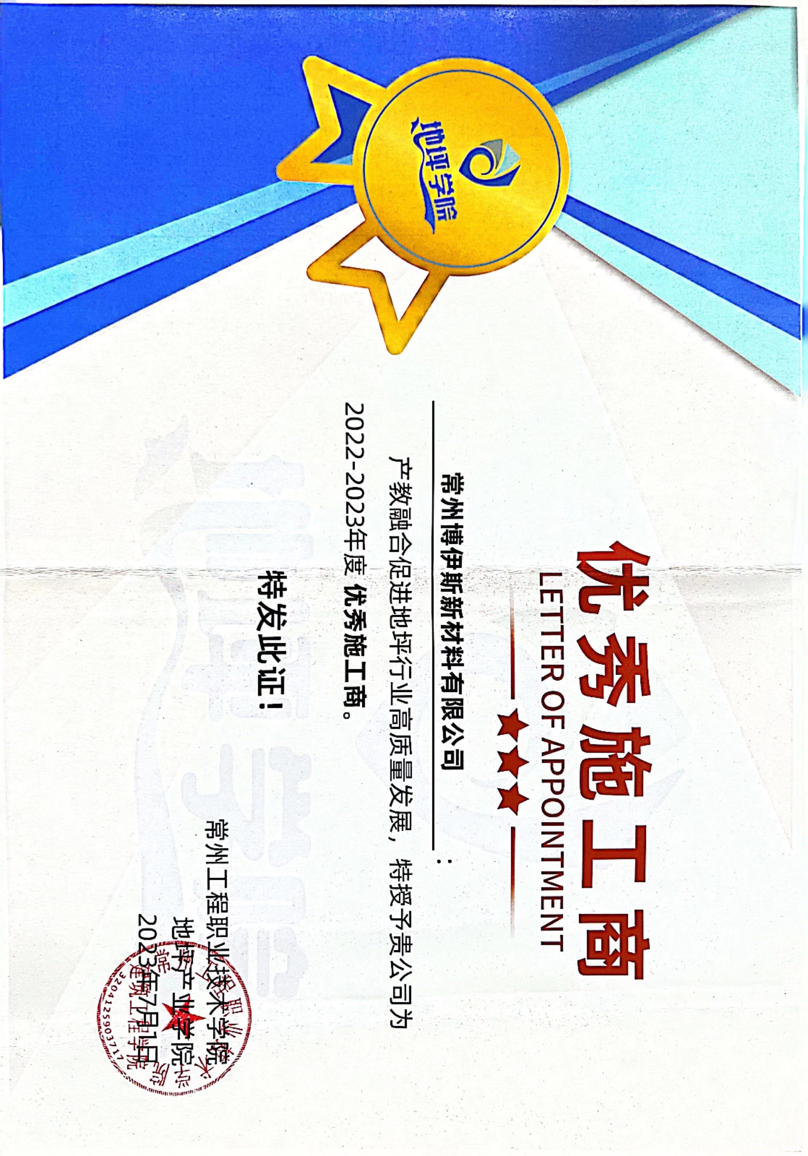 优良施工商
