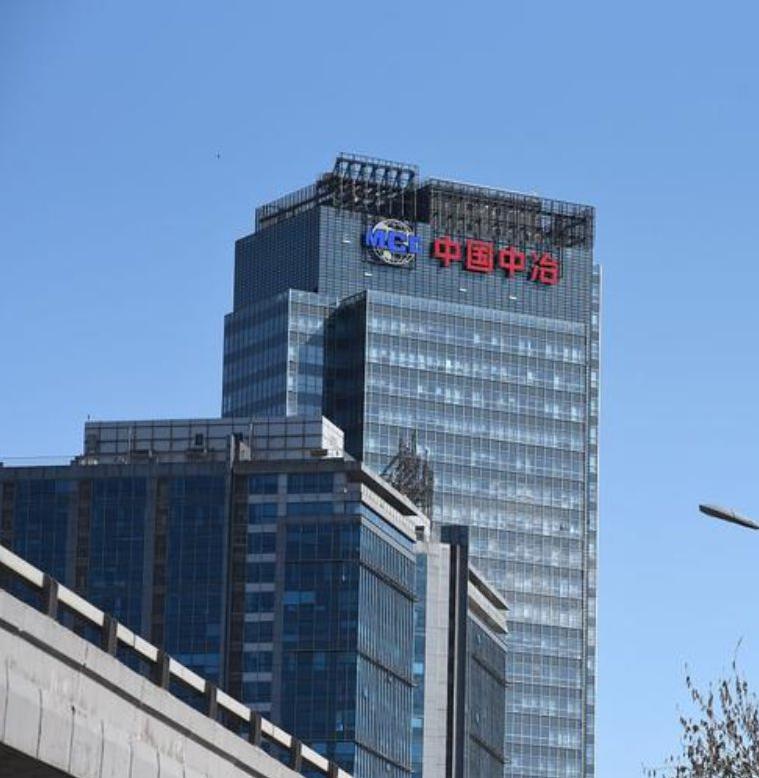 中冶集团